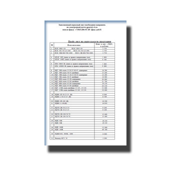 Price list for GAS APPARATUS regulators из каталога газаппарат